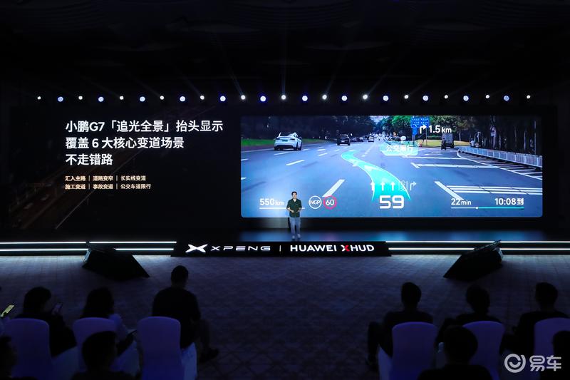小鹏携手华为发布追光全景抬头显示 搭载十大行业首创场景  第7张