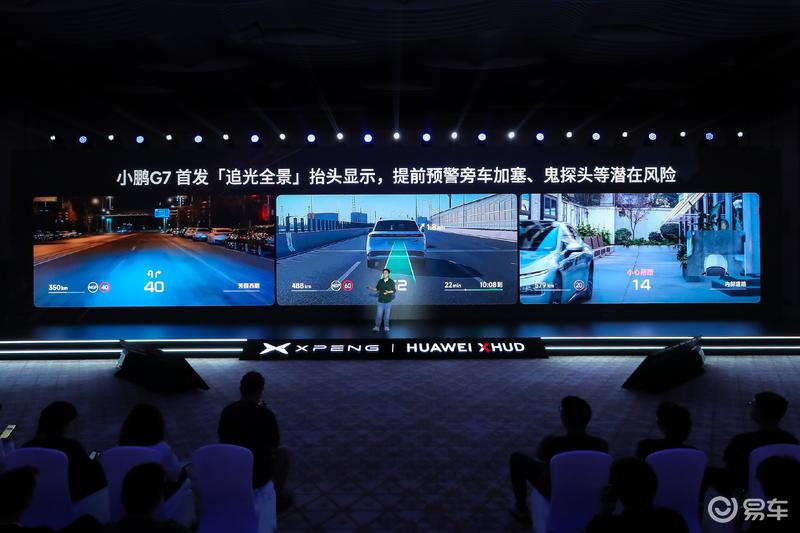 小鹏携手华为发布追光全景抬头显示 搭载十大行业首创场景  第11张