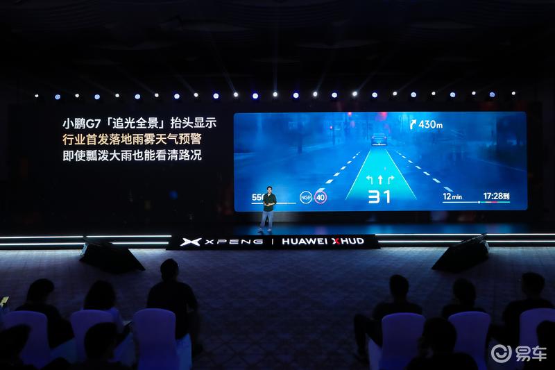 小鹏携手华为发布追光全景抬头显示 搭载十大行业首创场景  第13张
