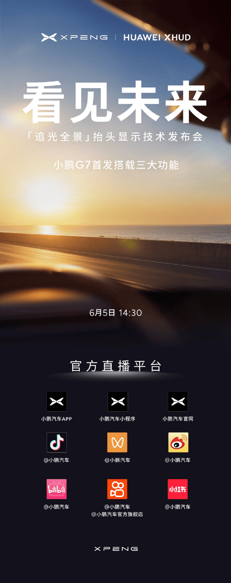 小鹏将与华为打造“追光全景”抬头显示 将由小鹏G7首发搭载  第2张