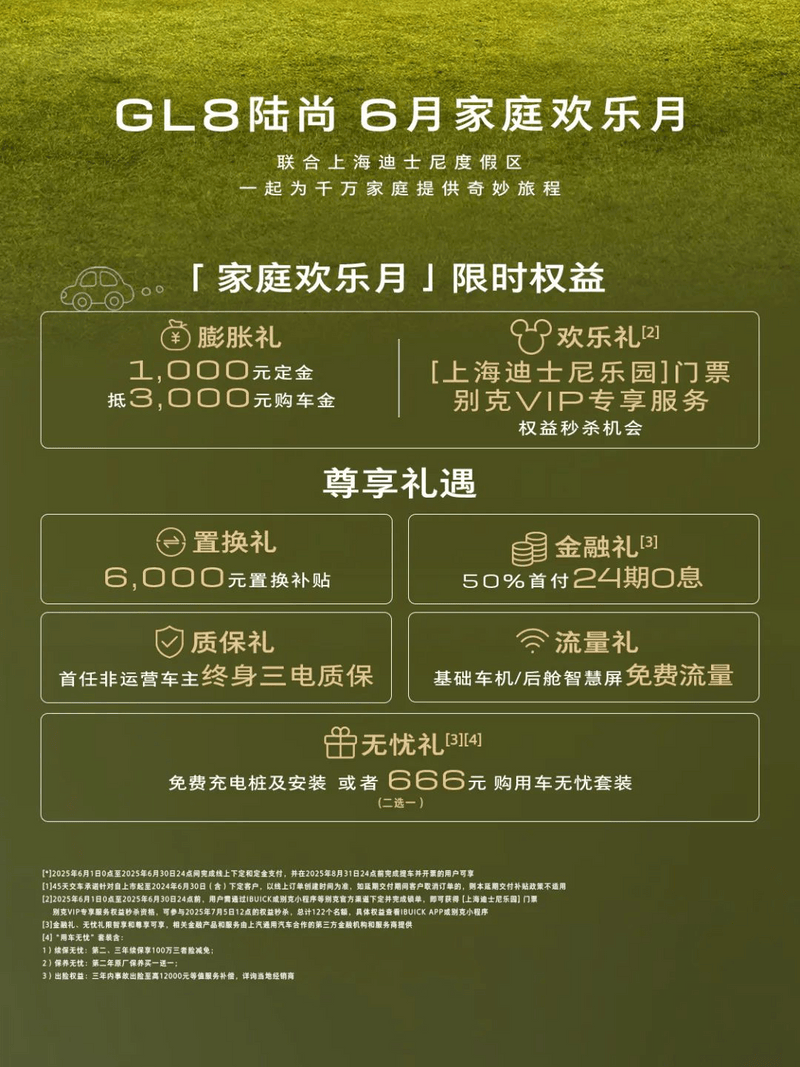 别克GL8家族5月销量突破13000辆 获大型MPV销量冠军  第3张