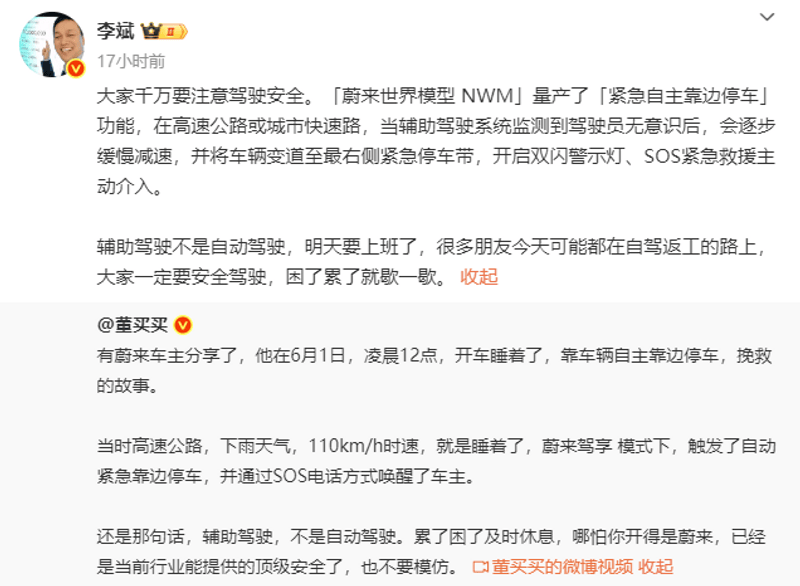 李斌回应车主高速睡着：辅助驾驶不是自动驾驶 返工注意安全  第2张