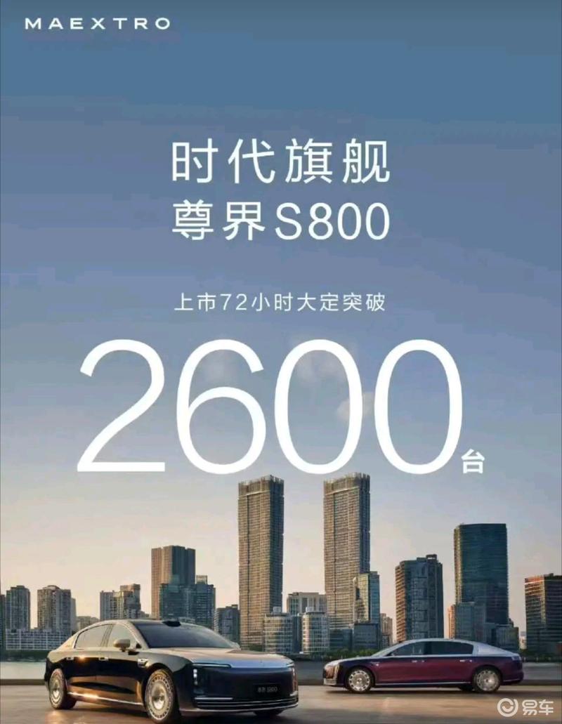 尊界S800上市72小时大定突破2600台 8月中旬开启批量交付  第2张