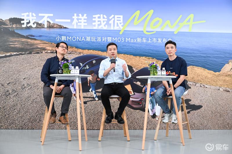 MONA M03 Max上市：何小鹏谈行业内卷、智驾算力与全球化布局  第2张