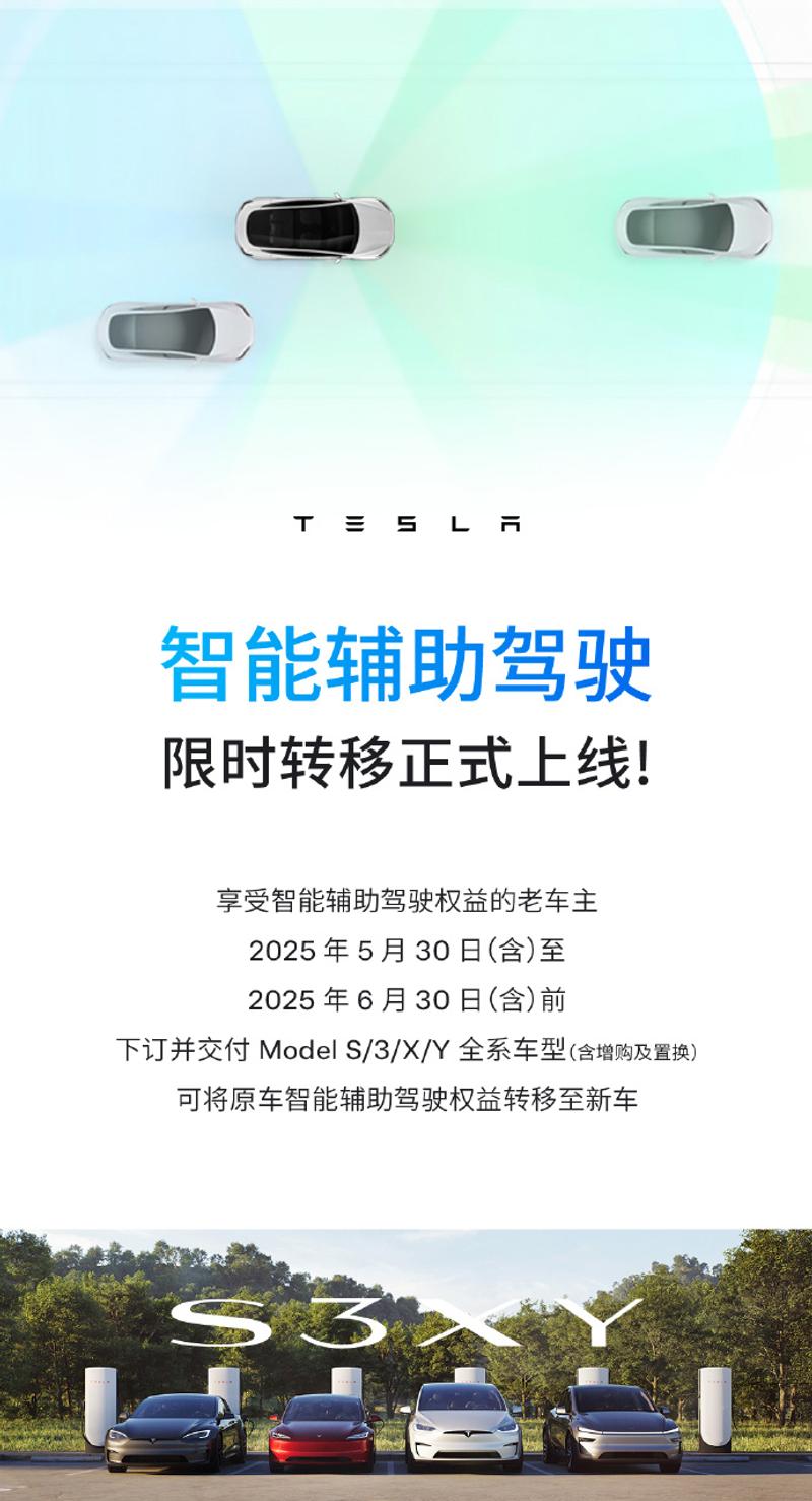 特斯拉智能辅助驾驶限时免费转移上线 6月30日前下订享优惠  第2张