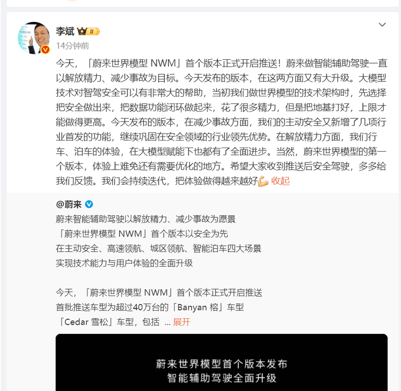 蔚来世界模型 NWM首个版本正式推送 四大场景全面升级  第3张