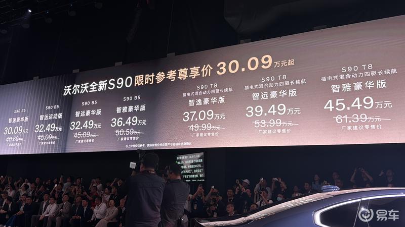 沃尔沃全新S90正式上市 限时参考尊享价30.09万元起  第2张