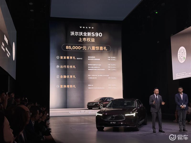 沃尔沃全新S90正式上市 限时参考尊享价30.09万元起  第3张