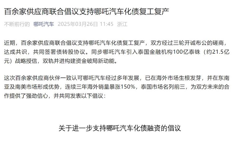 网传哪吒汽车债转股求新融资失败 投资方条件是罢免CEO方运舟  第4张