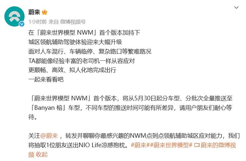 蔚来世界模型NWM将于5月30日全量推送 城区领航辅助大幅升级  第2张