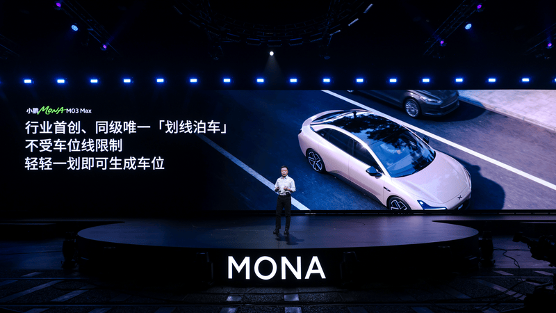 小鹏MONA M03新车型上市 售价11.98万元起  第12张