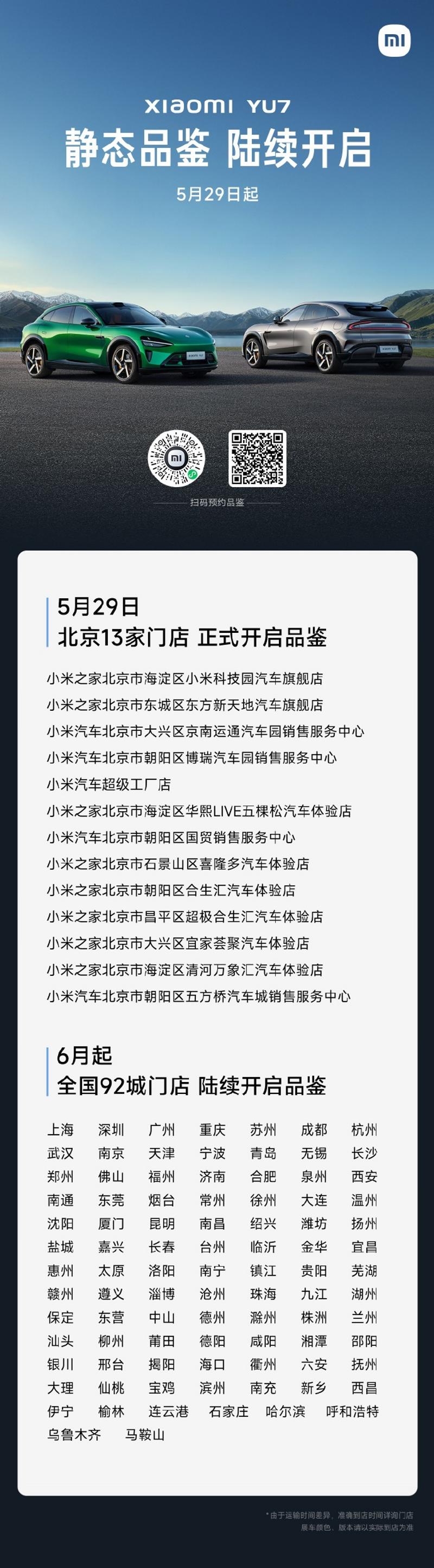 小米YU7将于5月29日到达北京13家门店 6月起陆续覆盖全国92城  第2张