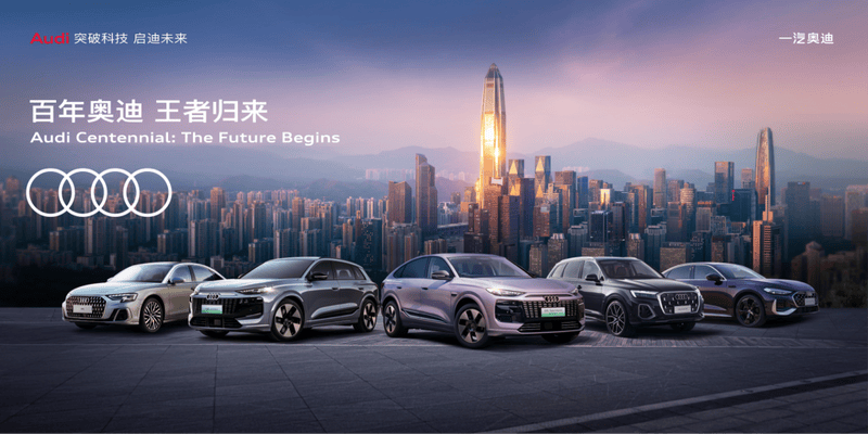 一汽奥迪2025粤港澳大湾区车展阵容曝光 Q6L e-tron将预售  第2张