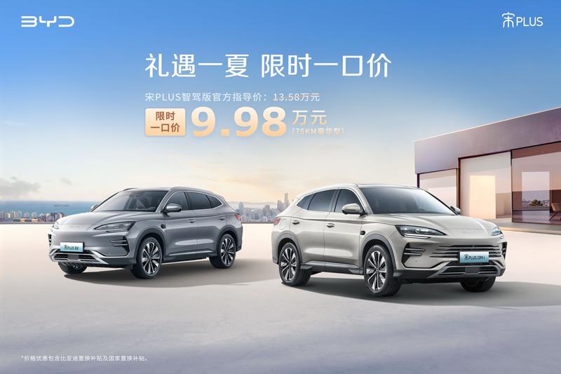 比亚迪海洋智驾版车型推限时一口价活动 补贴价5.58万元起  第4张