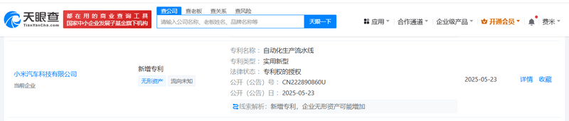 小米汽车自动化生产流水线专利获授权  第2张