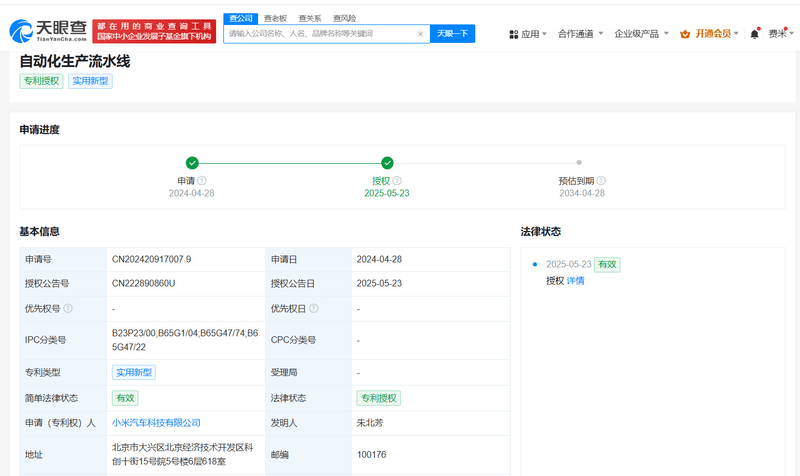 小米汽车自动化生产流水线专利获授权  第3张