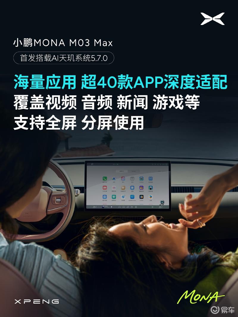 小鹏MONA M03 Max首发满血版AI天玑5.7.0 新增超300项功能  第10张