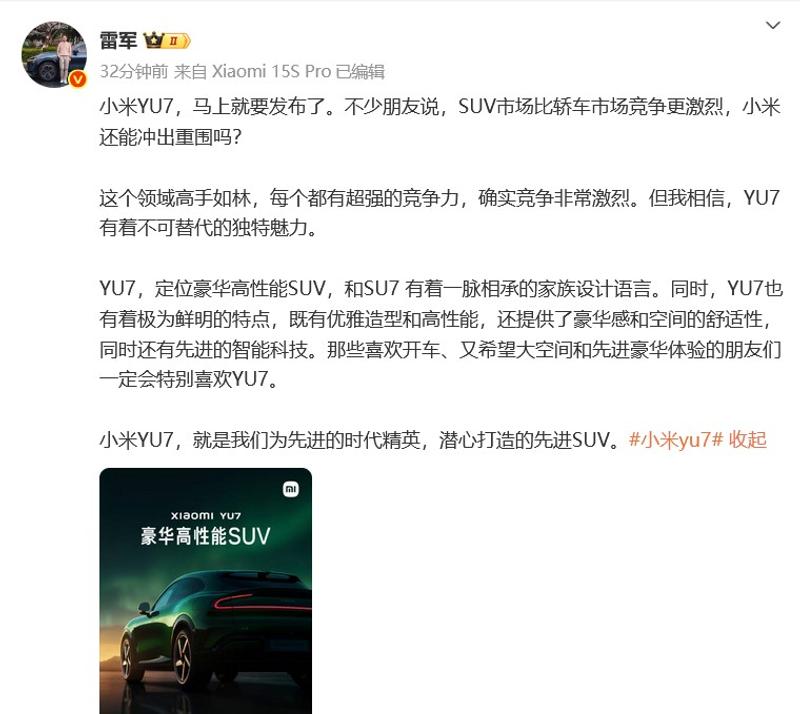小米YU7新车色官图 雷军：相信YU7有着不可替代的独特魅力  第2张