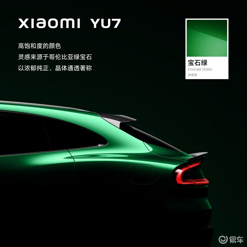 小米YU7新车色官图 雷军：相信YU7有着不可替代的独特魅力  第6张