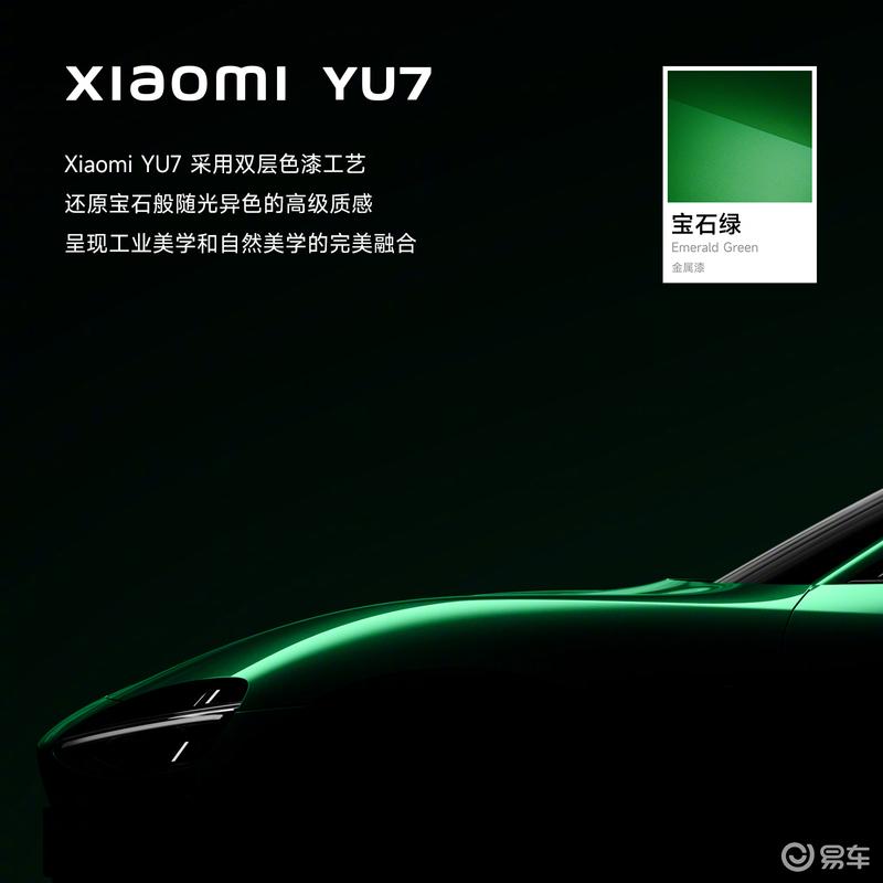 小米YU7新车色官图 雷军：相信YU7有着不可替代的独特魅力  第8张
