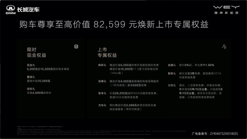魏牌全新蓝山焕新款正式上市 售29.98万元起  第3张