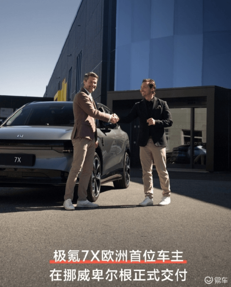 极氪7X正式交付欧洲用户 拉开全球市场交付序幕  第2张