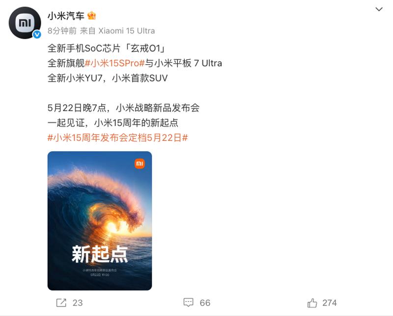 小米YU7将于5月22日正式发布 预约咨询现已开启  第3张