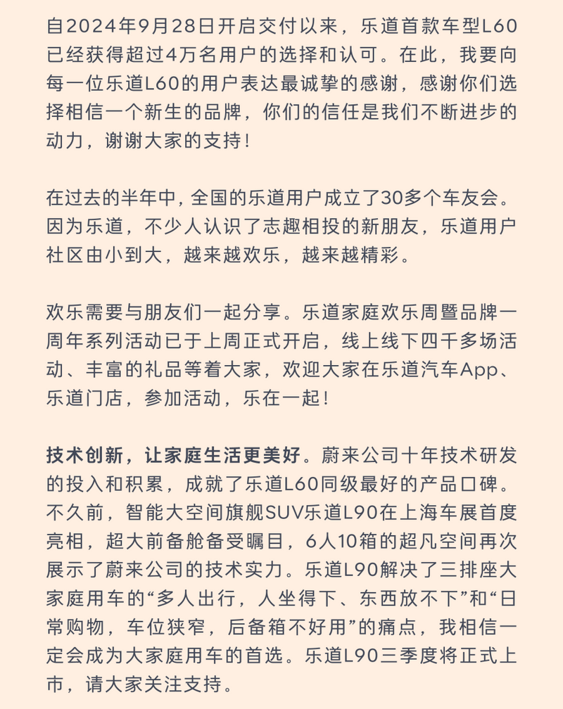 李斌发文庆祝乐道一周年：乐道L60用户超4万  第3张