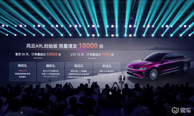奇瑞E01正式命名为奇瑞风云A9L 最早6月底开启全面交付  第3张