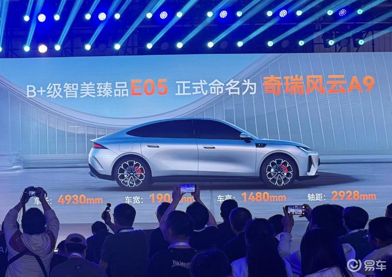 奇瑞E01正式命名为奇瑞风云A9L 最早6月底开启全面交付  第12张