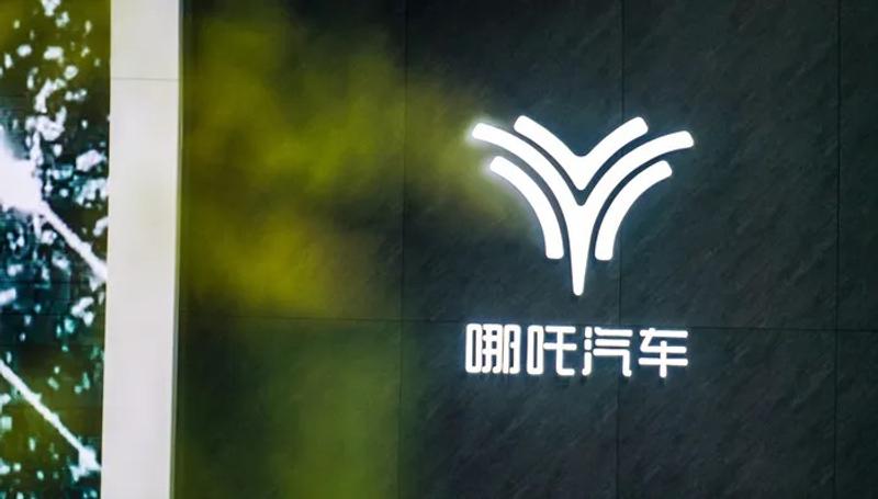哪吒汽车被申请破产审查 累计被执行金额超1.4亿元  第3张