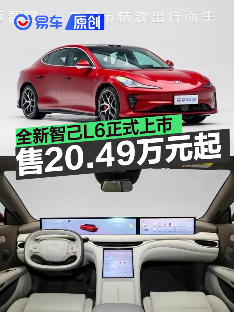 全新智己L6正式上市 权益价20.49万元起  第1张