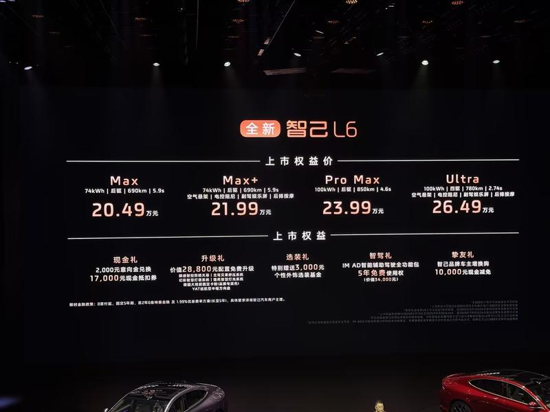 全新智己L6正式上市 权益价20.49万元起  第2张