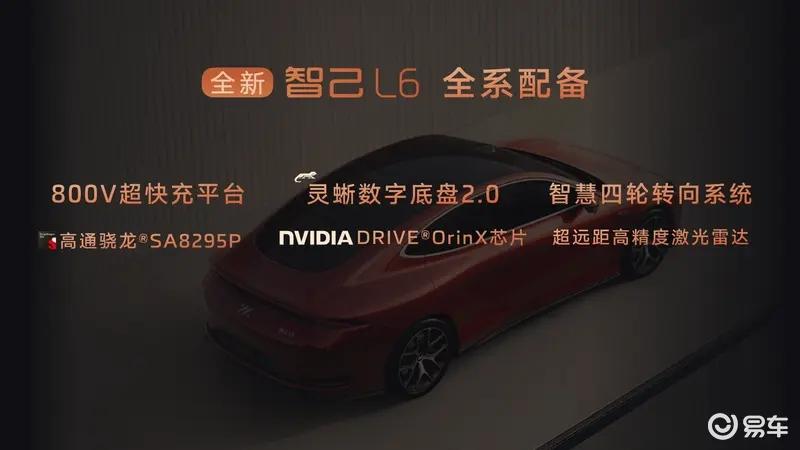 全新智己L6正式上市 权益价20.49万元起  第10张
