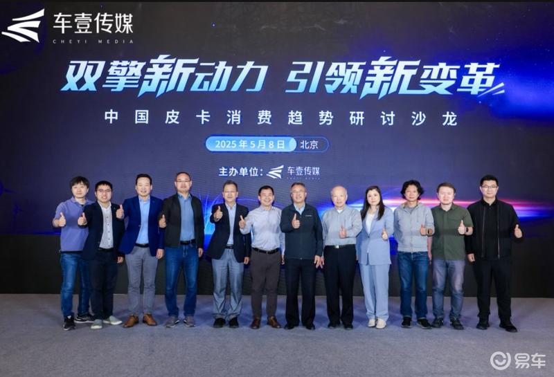 中国皮卡消费趋势研讨沙龙在京举办 研讨皮卡行业发展趋势  第3张