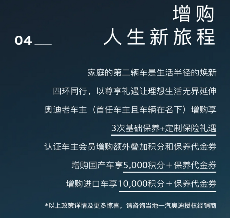 一汽奥迪5月购车政策发布 置换新车至高2万元补贴  第5张