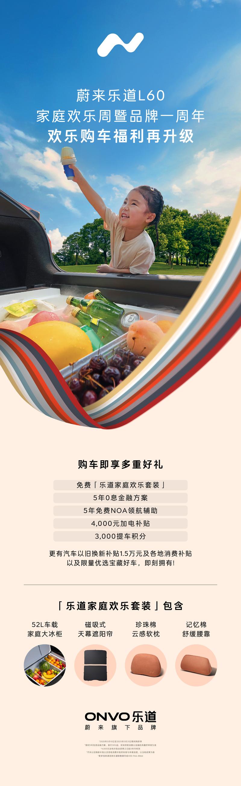 乐道汽车推5月购车福利 购车赠52L车载家庭大冰柜  第2张