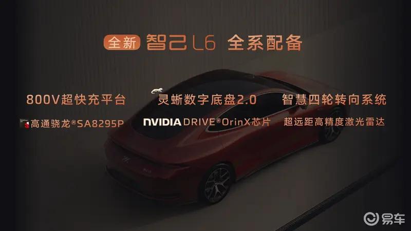 全新智己L6预售订单突破24000台 将于5月13日上市  第11张