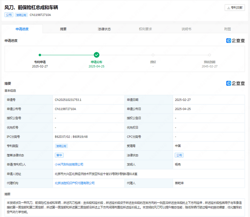 小米汽车公布“风刀”专利 可降低行驶噪音  第2张