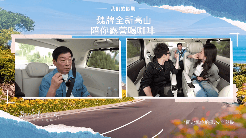 谁说老板不能坐三排？魏建军直播亲测全新高山座座皆“C位”  第4张