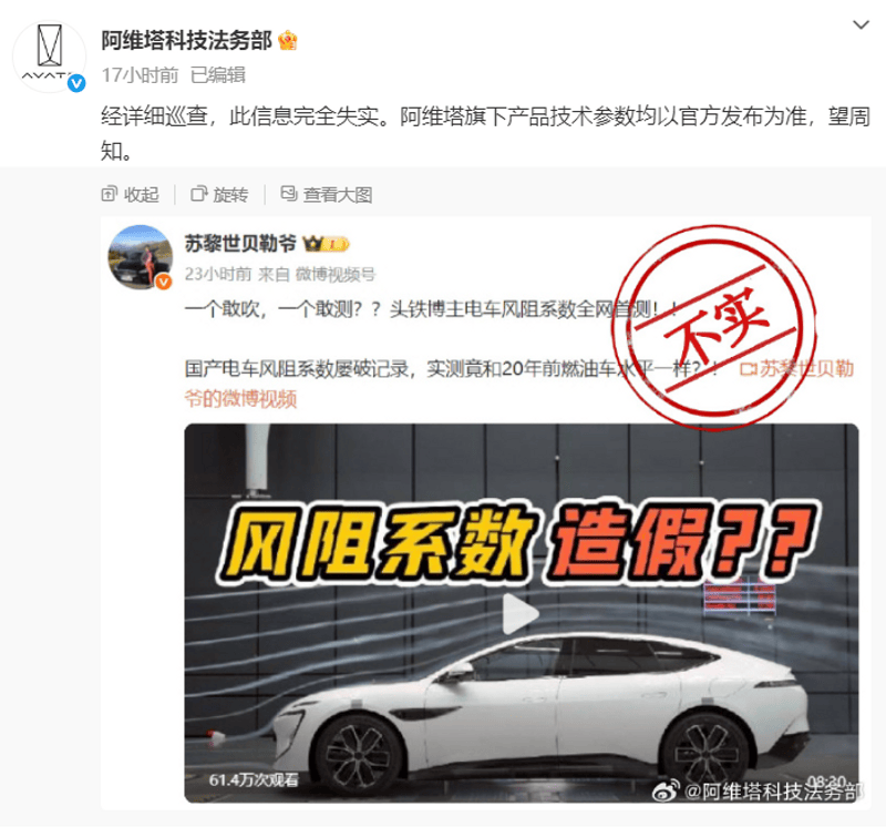 阿维塔回应网传“风阻系数造假”：近期将公开测试  第3张