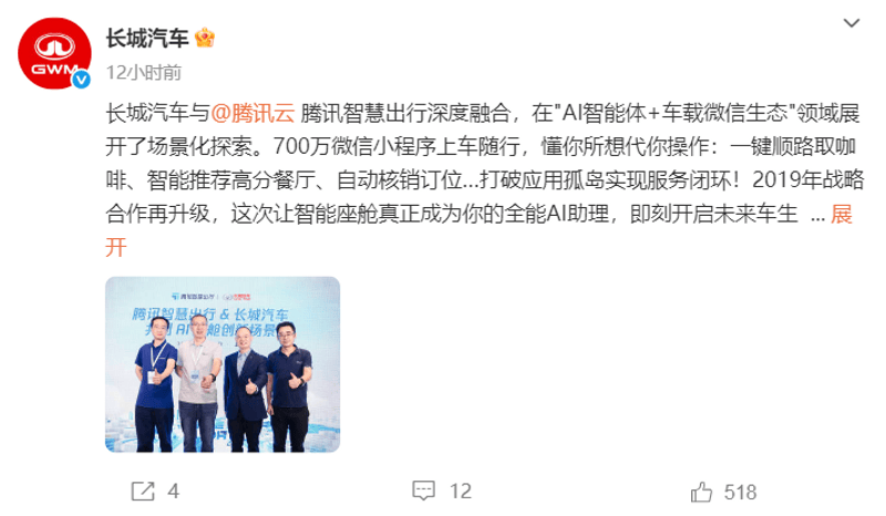 长城汽车与腾讯智慧出行深度融合 700万微信小程序上车  第2张