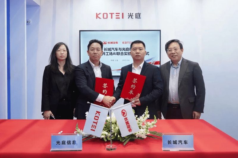 长城汽车与光庭信息签署战略合作协议 共建AI联合实验室  第2张