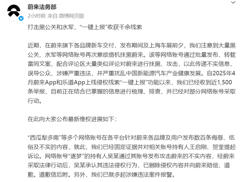 蔚来法务部：“一键上报”获千余线索 就多起违法案件报警  第2张