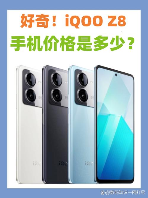 iQOO Z8系列配置汇总 第1张 iQOO Z8系列配置汇总 第1张
