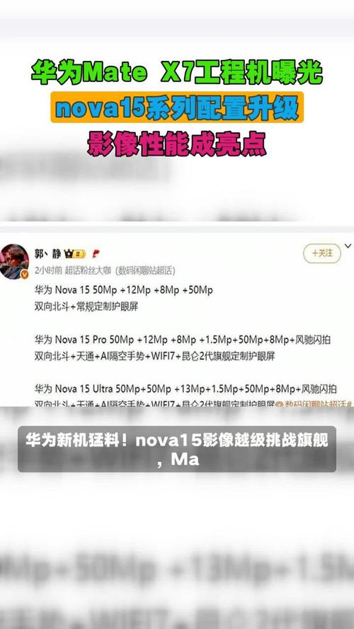 华为nova 15系列工程机曝光  第1张