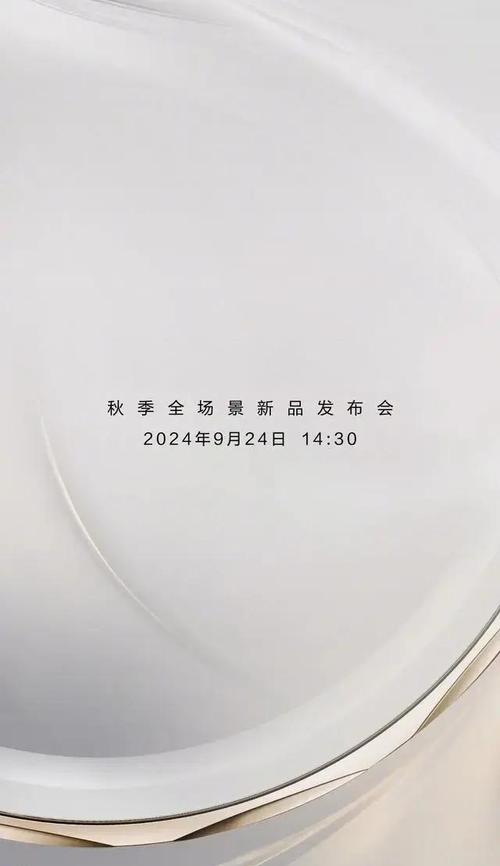 曝华为发布会定在9月19日 第2张 曝华为发布会定在9月19日 第2张