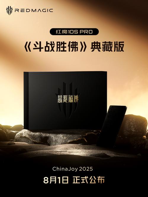 红魔10S Pro《斗战胜佛》典藏版官宣 第1张 红魔10S Pro《斗战胜佛》典藏版官宣 第1张