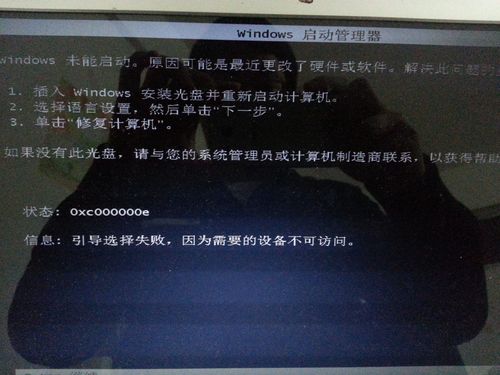 0xc00000e错误代码是什么意思?0xc00000e错误代码解决办法 第1张 0xc00000e错误代码是什么意思?0xc00000e错误代码解决办法 第1张