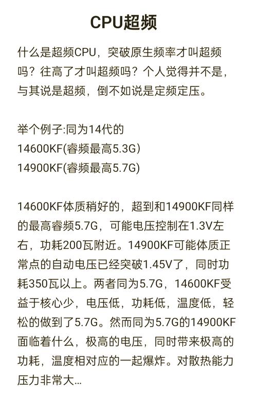 CPU超频是什么意思？CPU超频有什么好处和坏处？  第1张